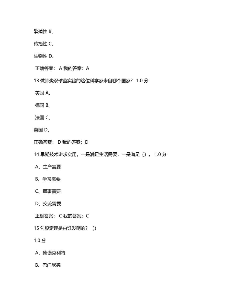 尔雅通识课从愚昧到科学期末考试答案2015_第5页