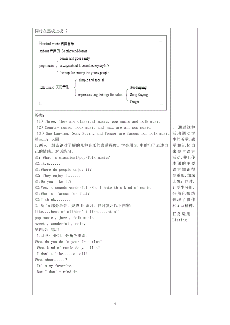 台山市教学设计参评稿件.doc_第4页