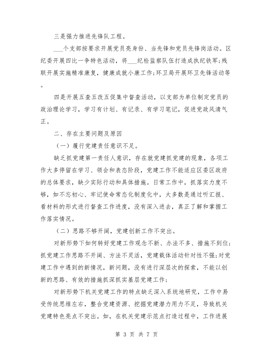 区直机关工委党建工作汇报_第3页