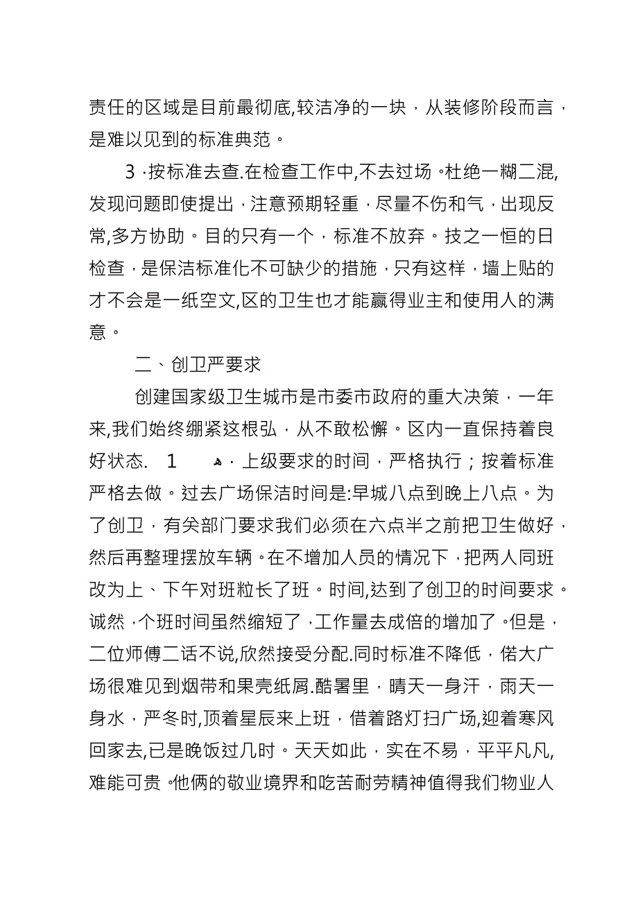 保洁部年终总结.docx_第2页