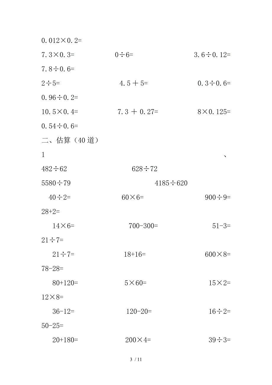 五年级数学口算题库_第3页