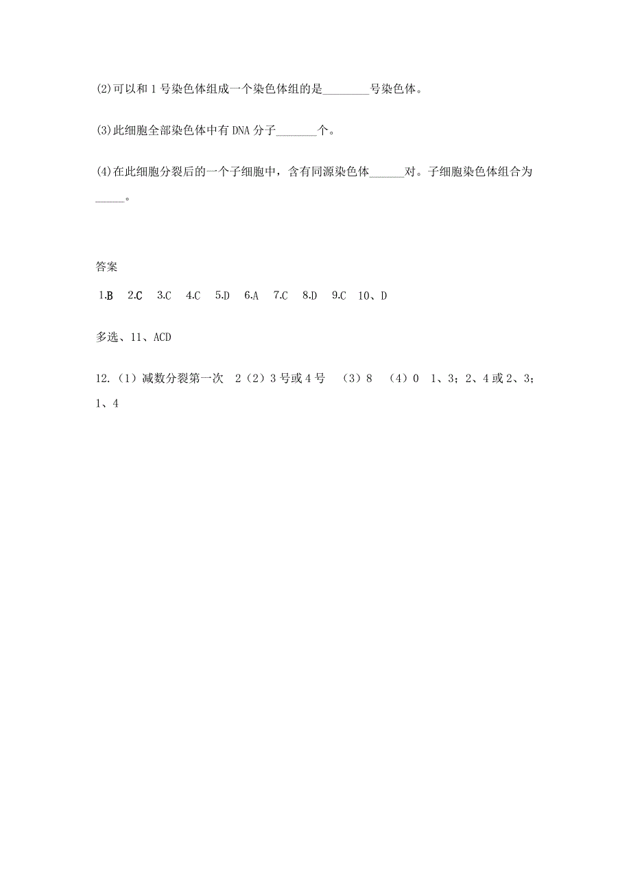 高中生物必修二减数分裂练习_第4页