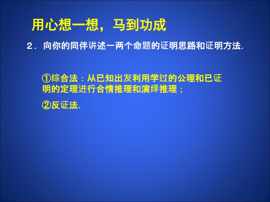 三角形的证明复习课件2_第3页