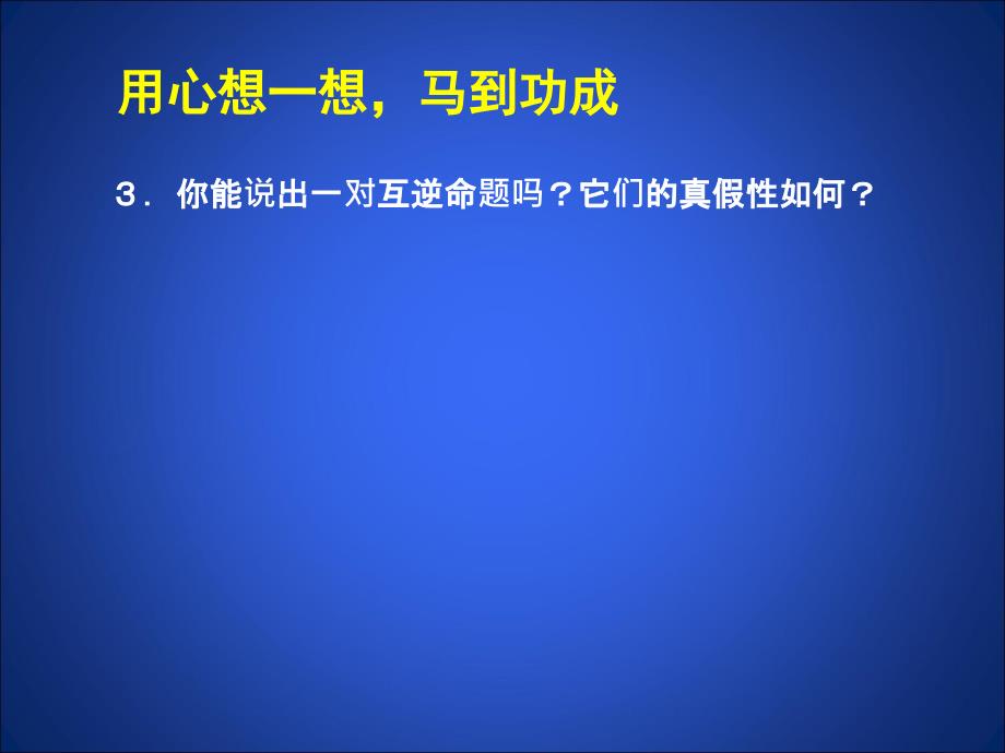 三角形的证明复习课件2_第4页