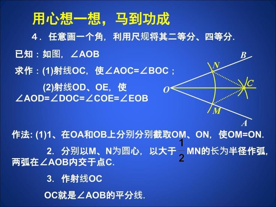 三角形的证明复习课件2_第5页