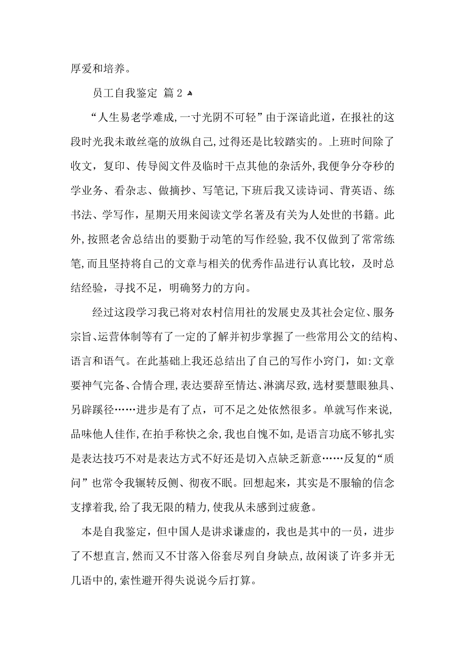 员工自我鉴定四篇_第2页