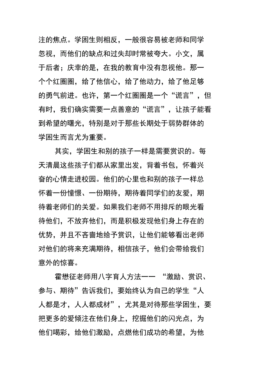 赏识,照亮孩子前行的方向_第3页