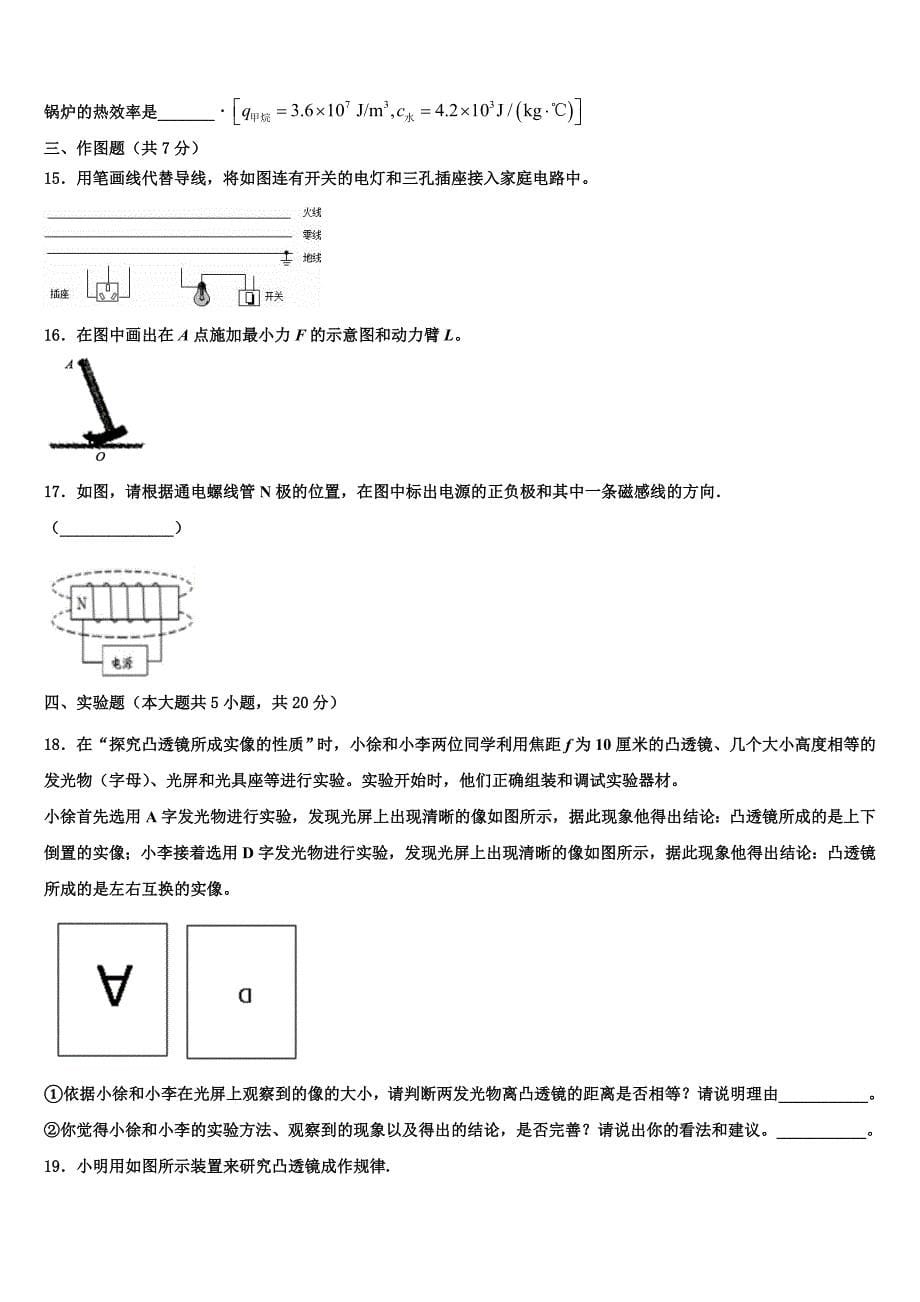 江苏省淮安市淮阴区2023学年中考联考物理试题（含答案解析).doc_第5页