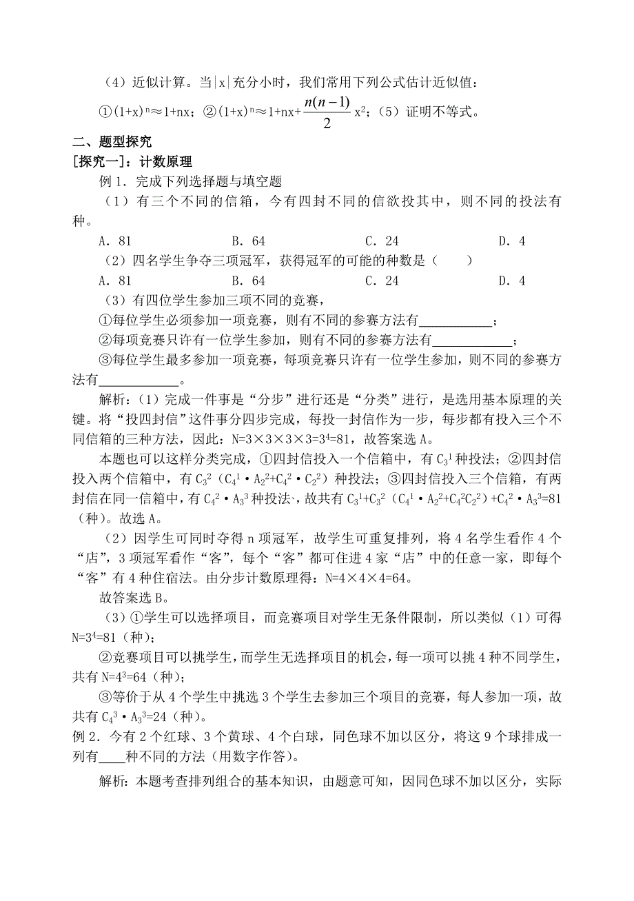 新编东北师大附属中学高三一轮导学案：排列组合二项式定理理【A】_第2页