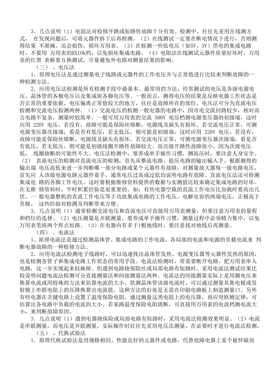 电器设备常用的检测方法_第3页