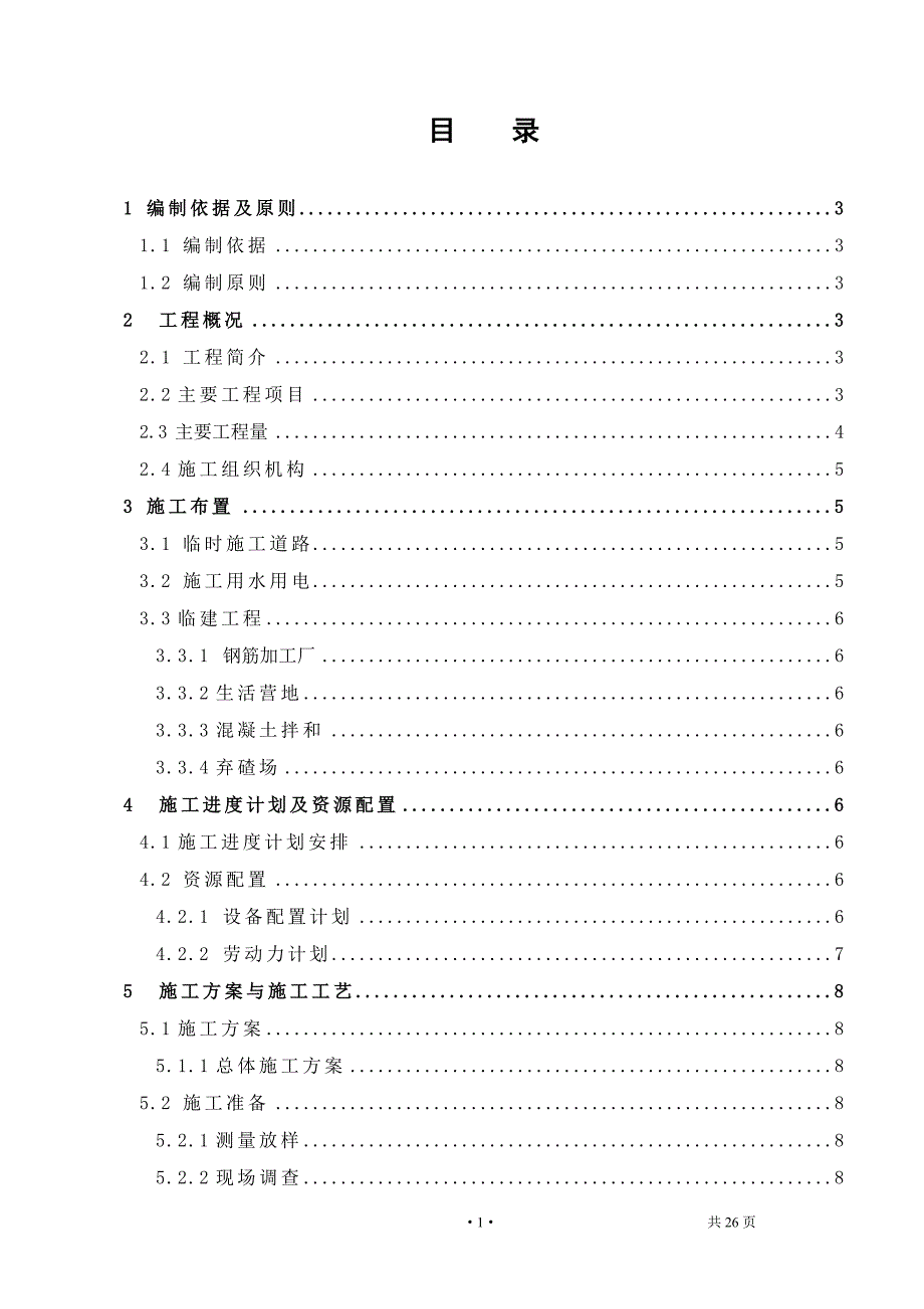 DK173048.3框架桥施工组织设计_第1页