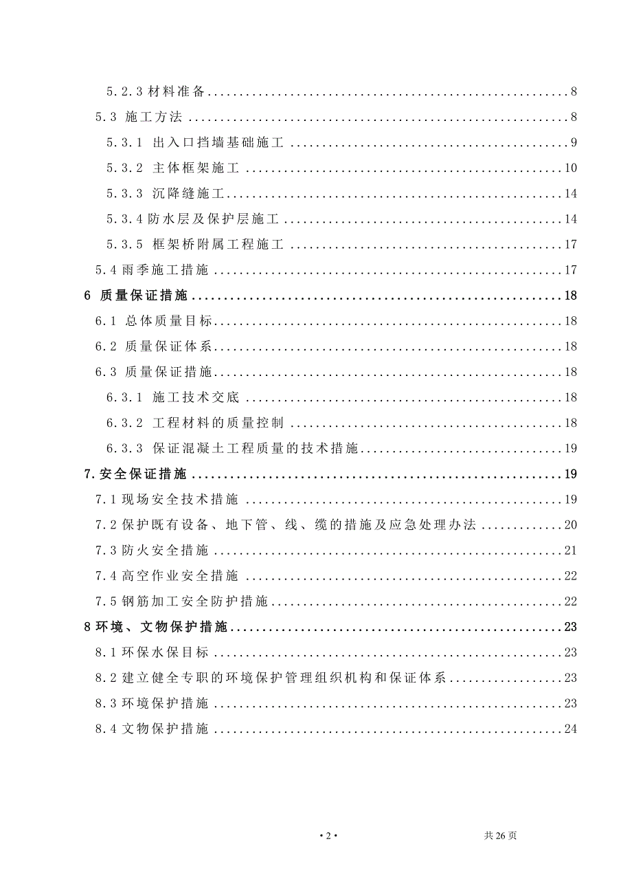 DK173048.3框架桥施工组织设计_第2页