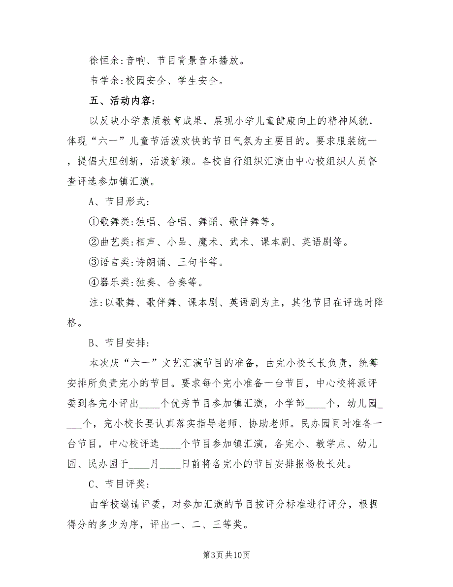 儿童节活动策划方案标准版本（5篇）_第3页