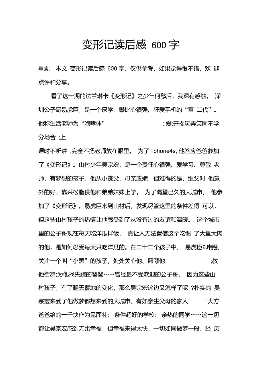 变形记读后感600字_第1页