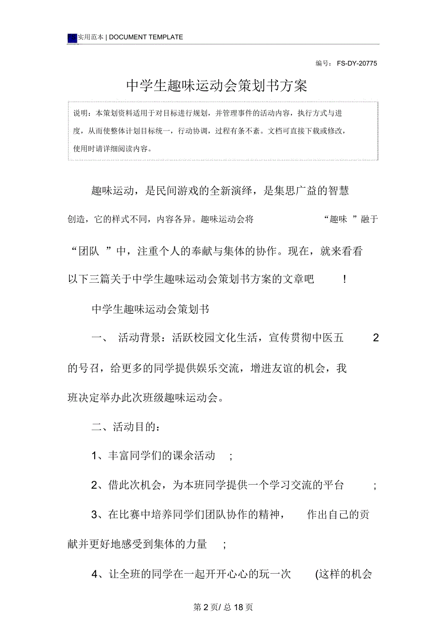 中学生趣味运动会策划书方案范本_第2页