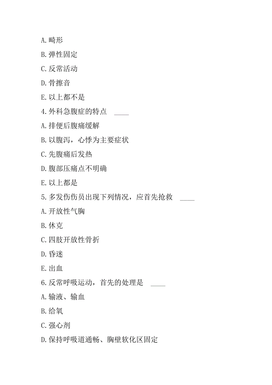 2023年辽宁副高（急救护理）考试真题卷（9）_第2页