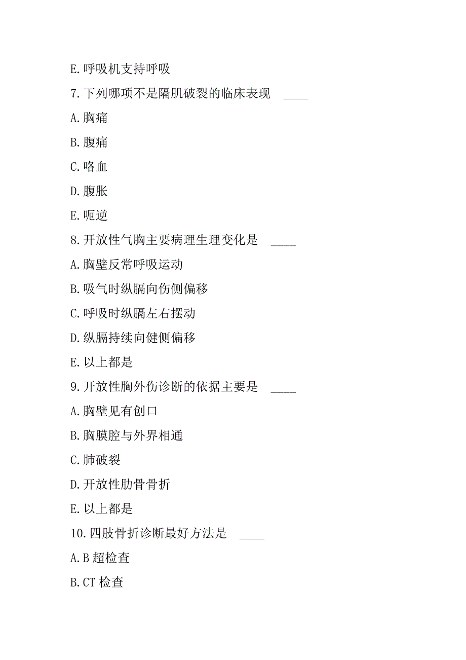 2023年辽宁副高（急救护理）考试真题卷（9）_第3页