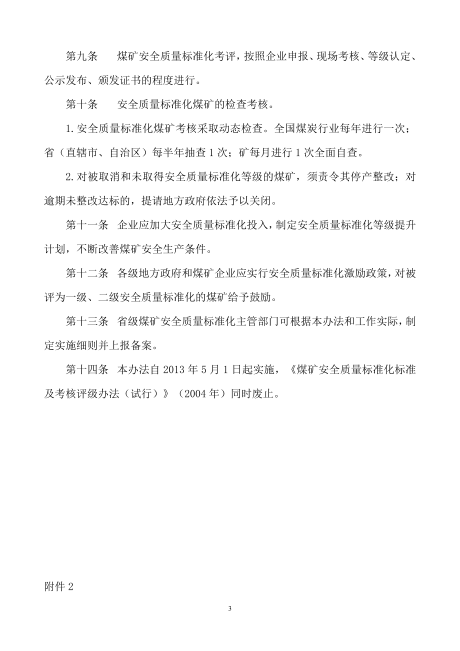 煤矿安全质量标准化考核评级办法、评分办法(1)_第3页