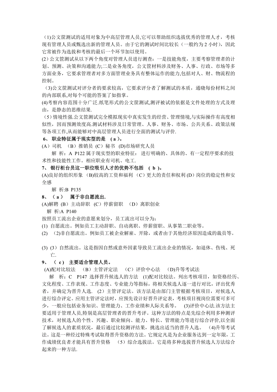 一级人力资源师第二章练习题、答案及解析.doc_第2页