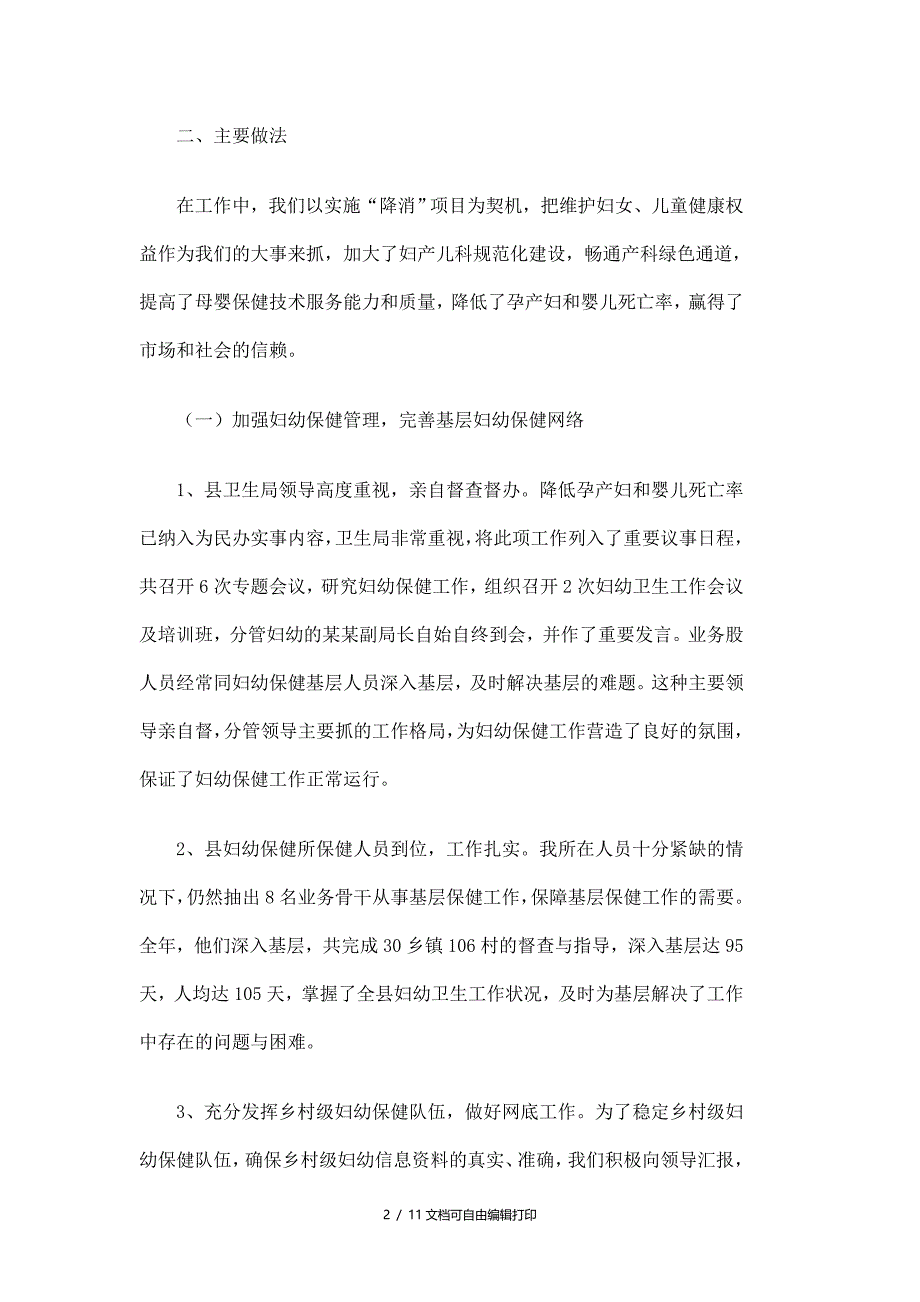 市妇幼保健所工作总结_第2页