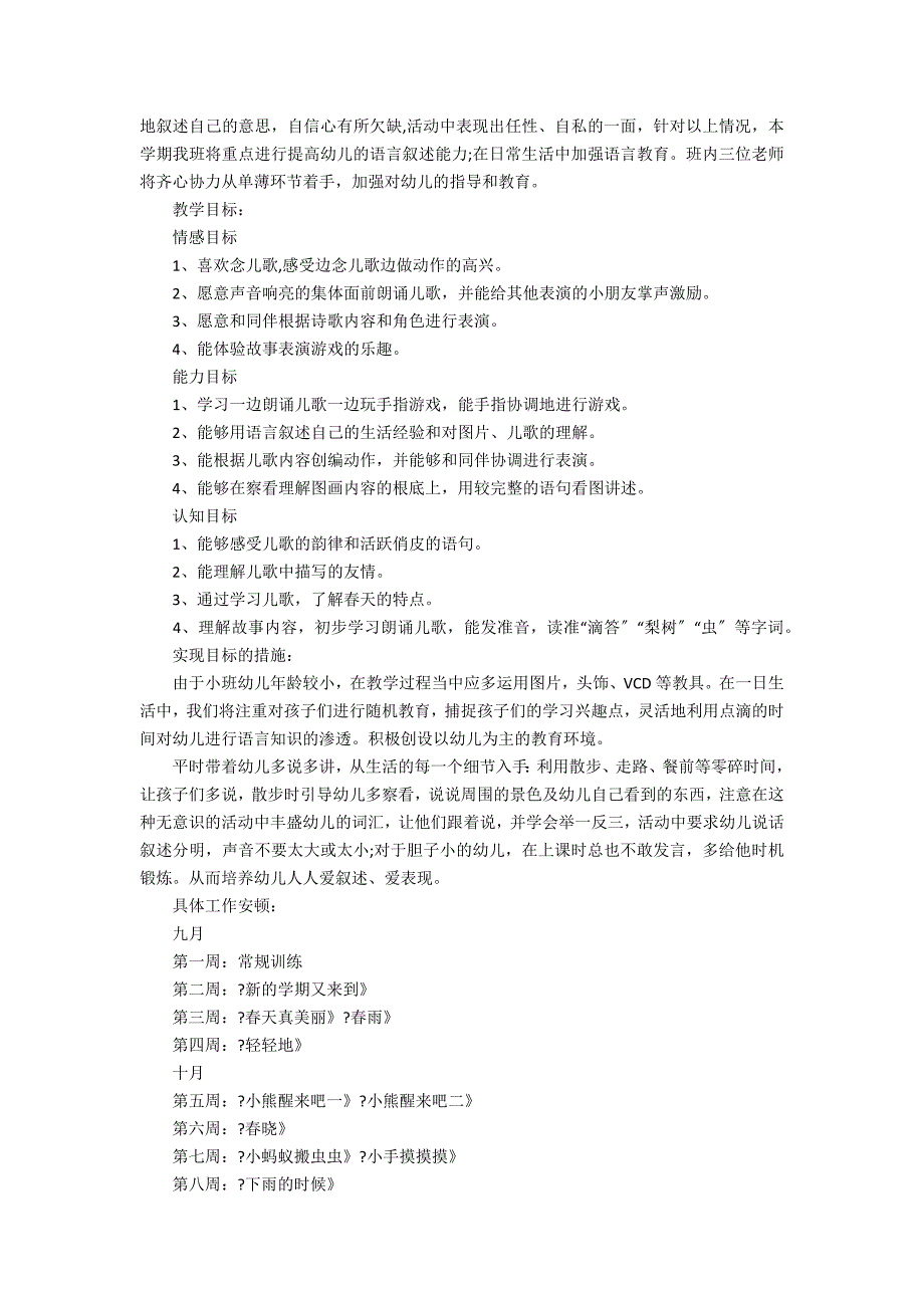 2022年小班教育教学计划3篇(小班教育教学计划秋季)_第4页