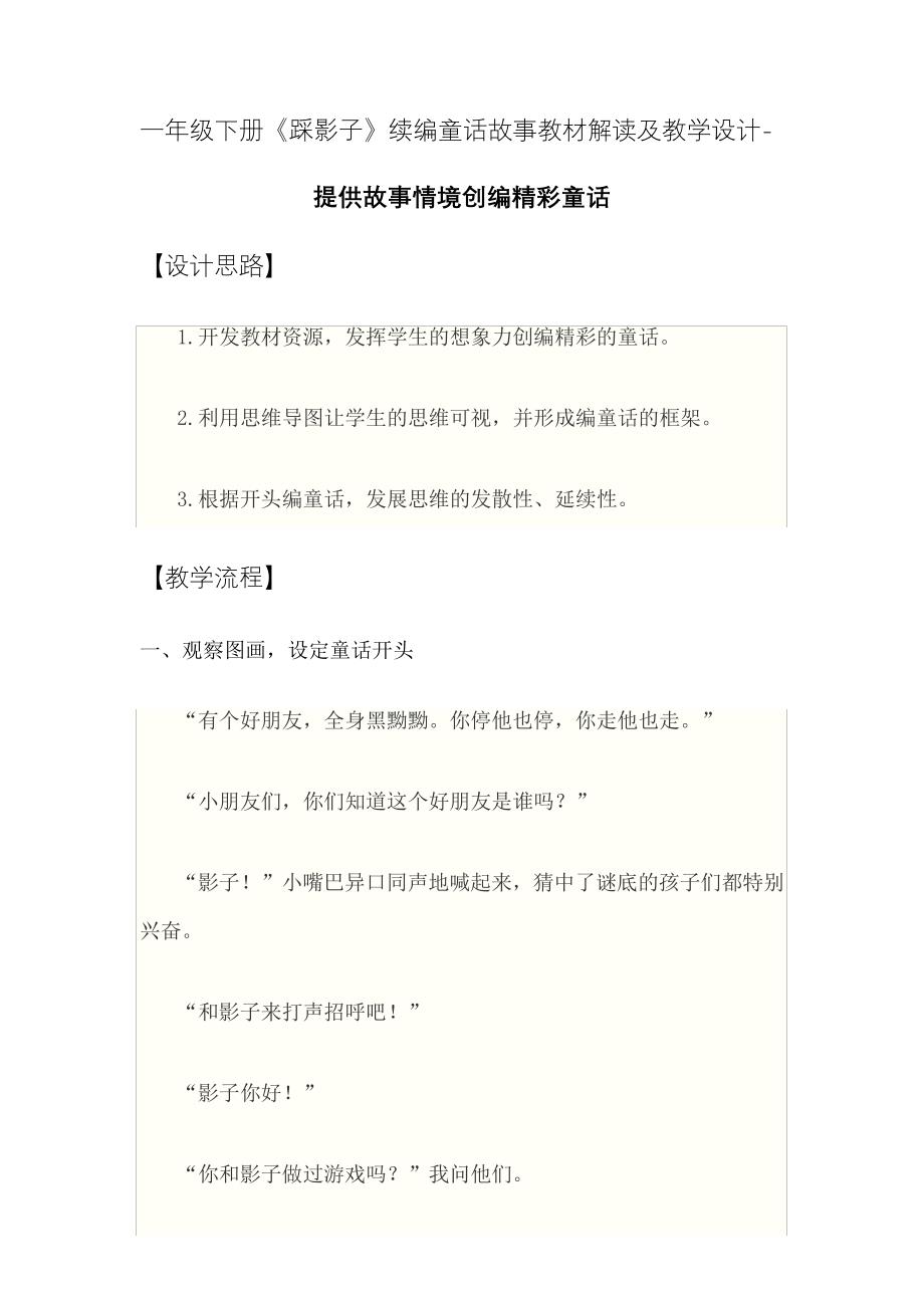 一年级下册《踩影子》续编童话故事教材解读及教学设计7809_第2页