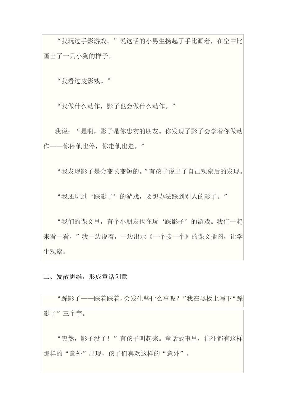 一年级下册《踩影子》续编童话故事教材解读及教学设计7809_第3页