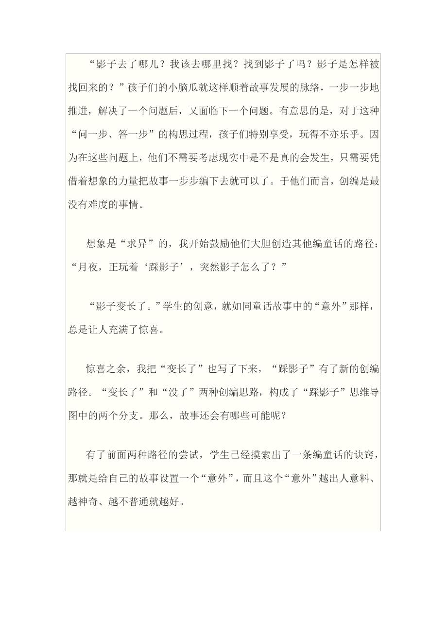 一年级下册《踩影子》续编童话故事教材解读及教学设计7809_第4页