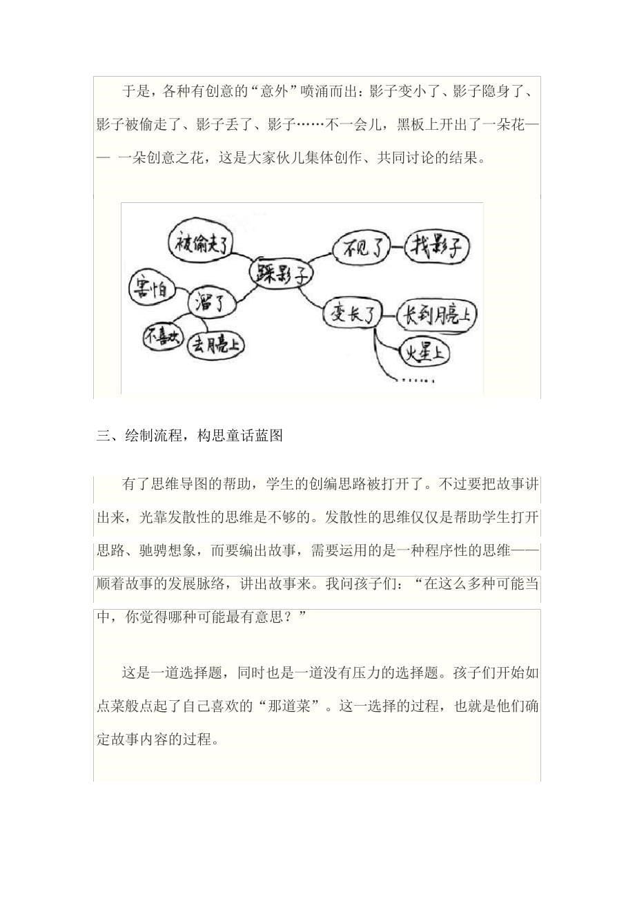 一年级下册《踩影子》续编童话故事教材解读及教学设计7809_第5页