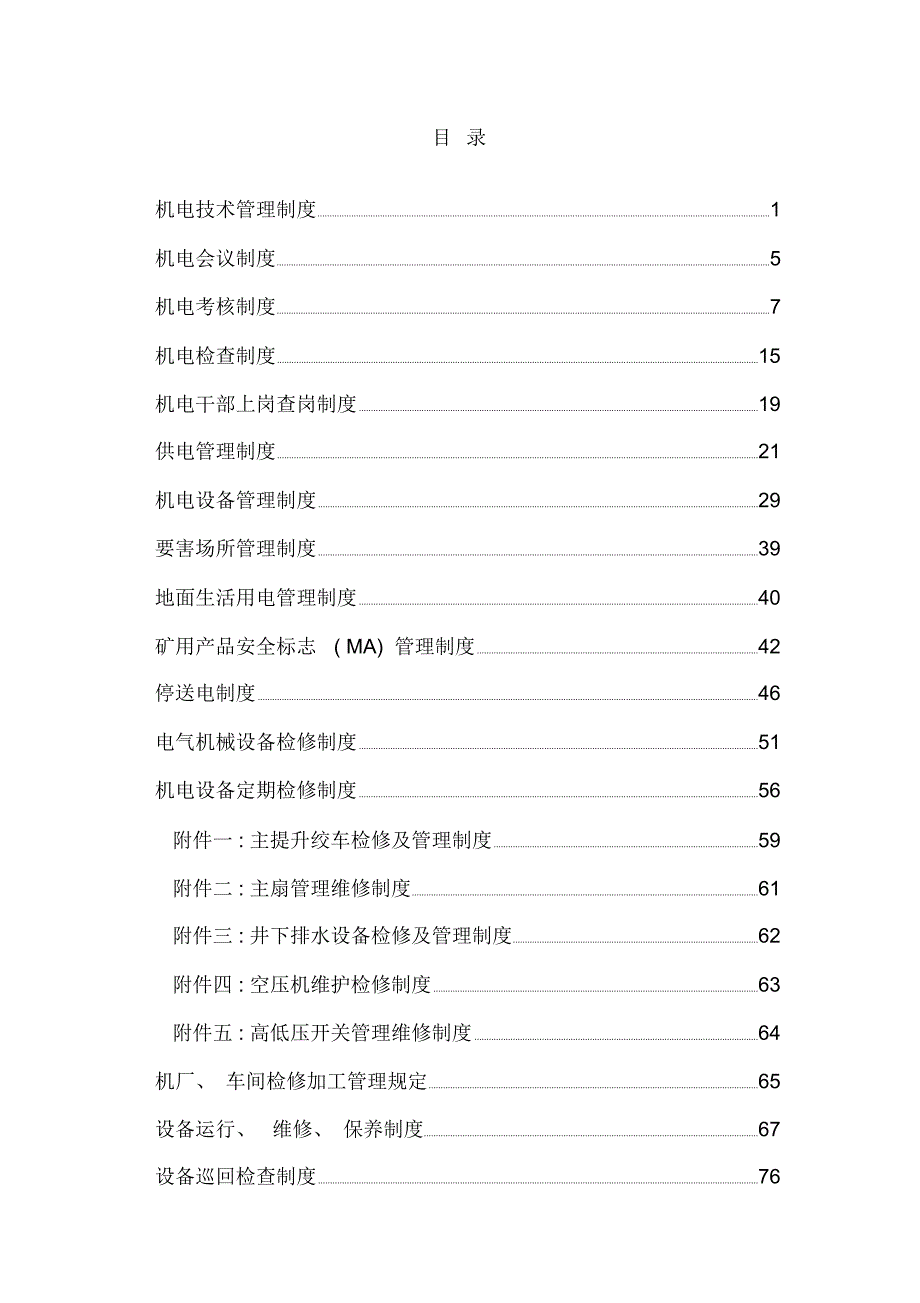 隆庆煤矿管理制度汇编_第3页