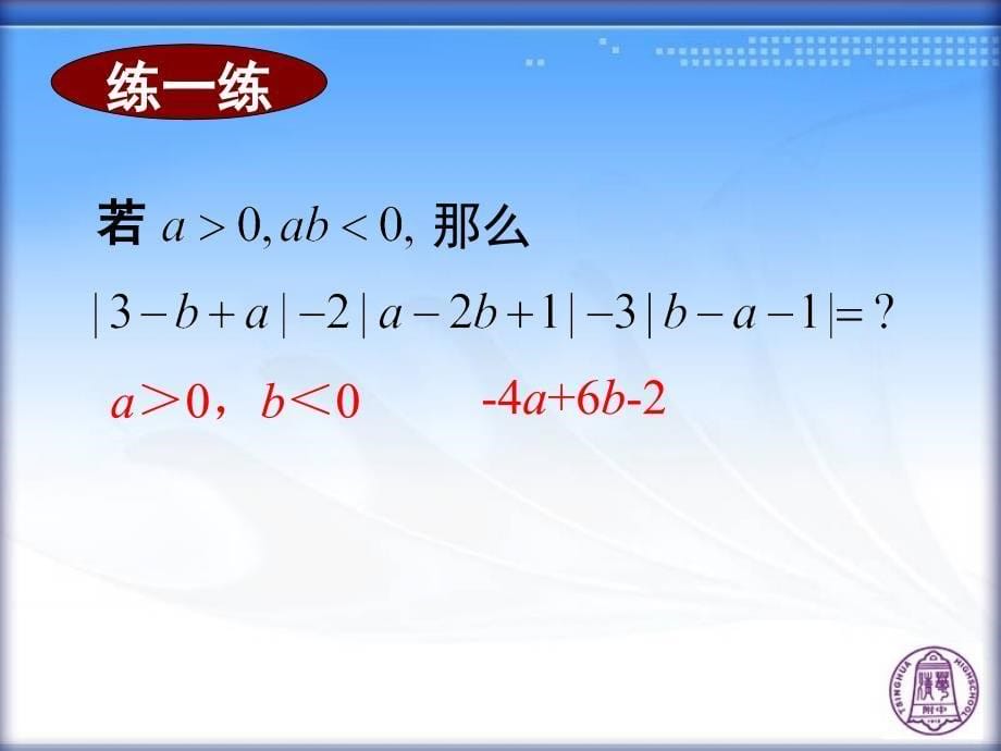 整式的加减习题课_第5页