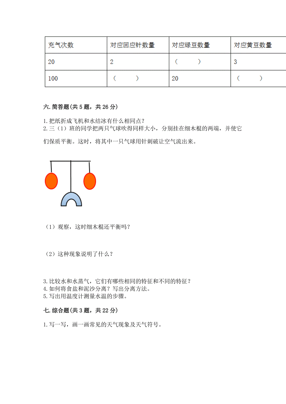 教科版三年级上册科学期末测试卷及答案(典优).docx_第3页