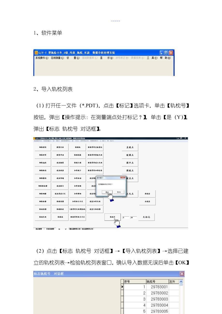 日月明精调法操作手册_第5页