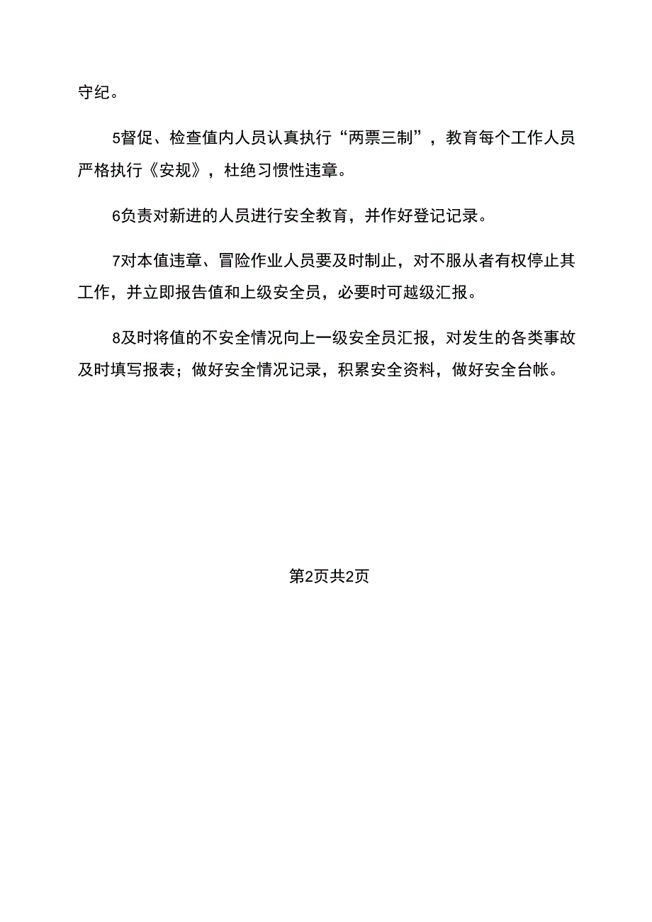 发电部值安全员安全职责_第2页