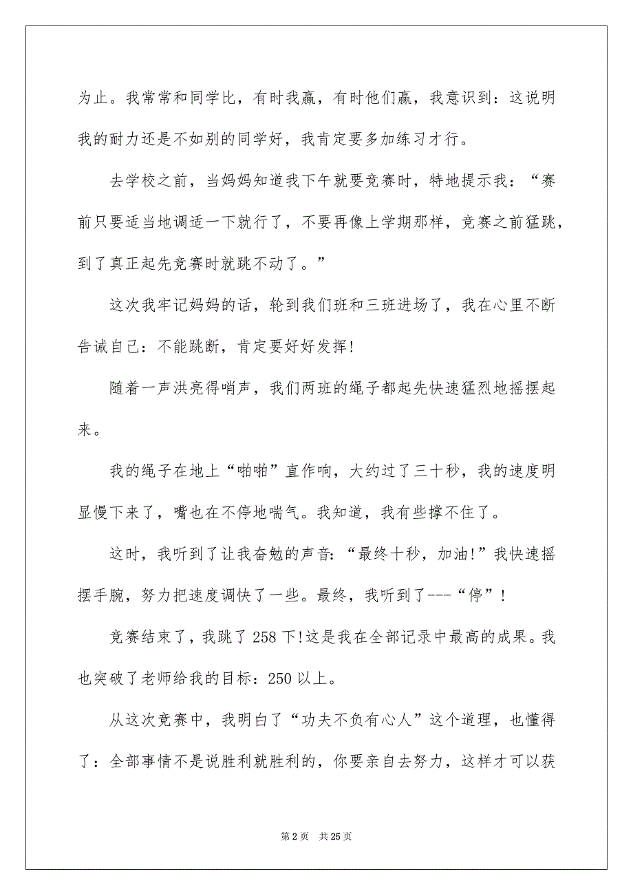 成功小学作文_第2页