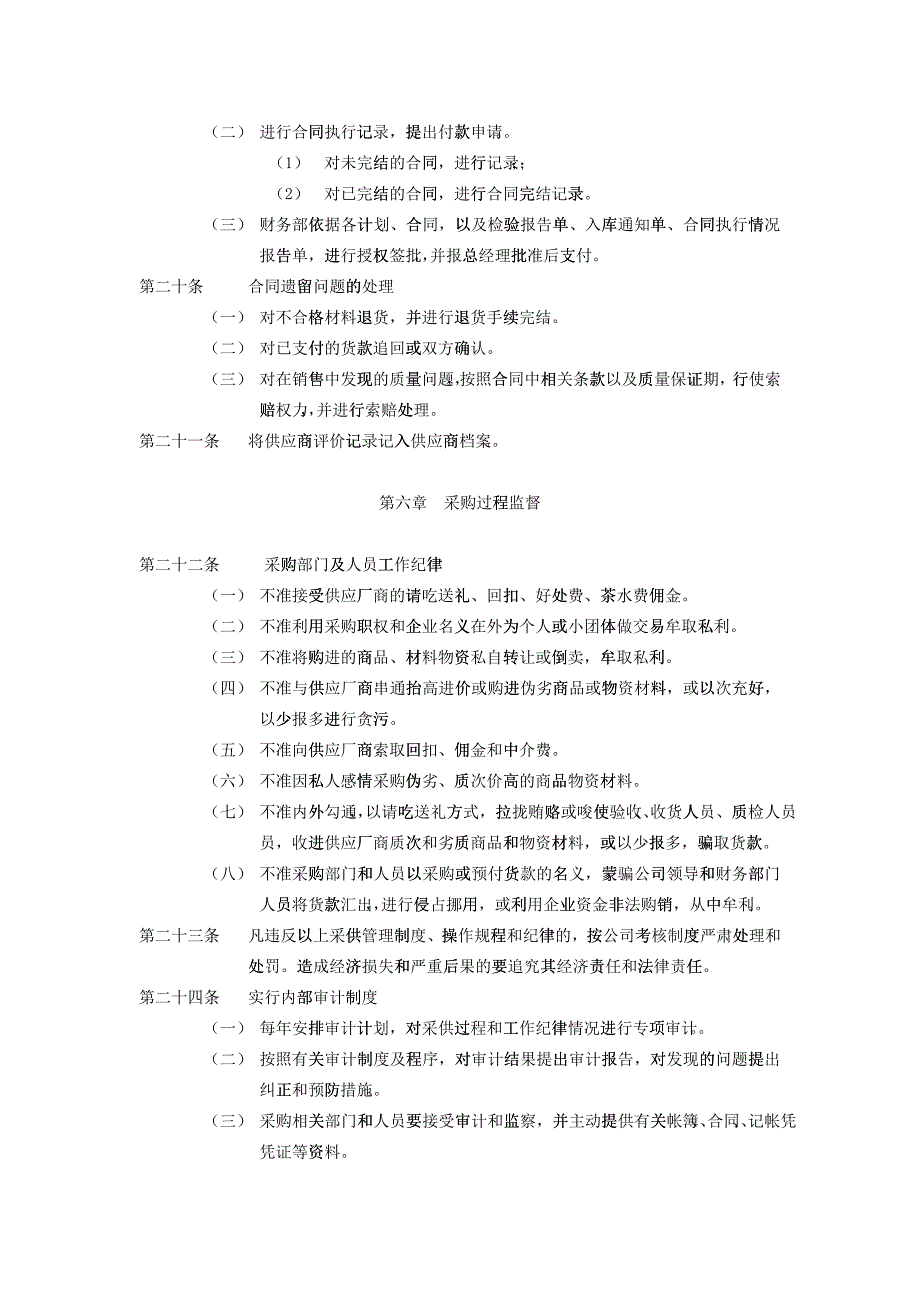 上海某商业设备有限公司管理制度汇编_第5页