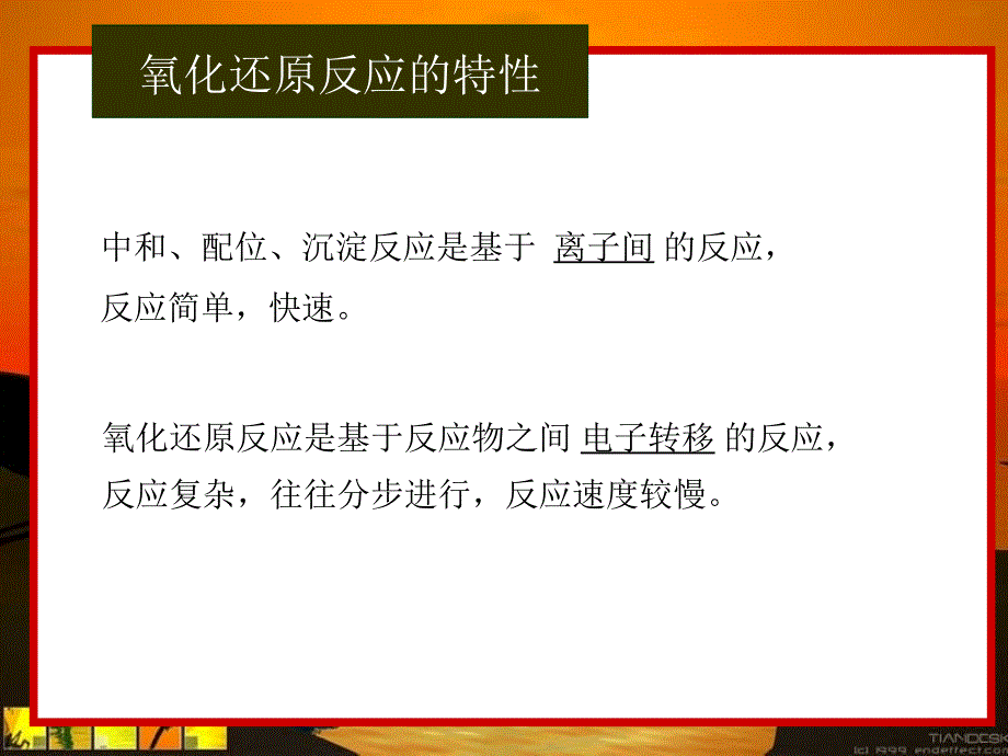 氧化还原滴定_第2页