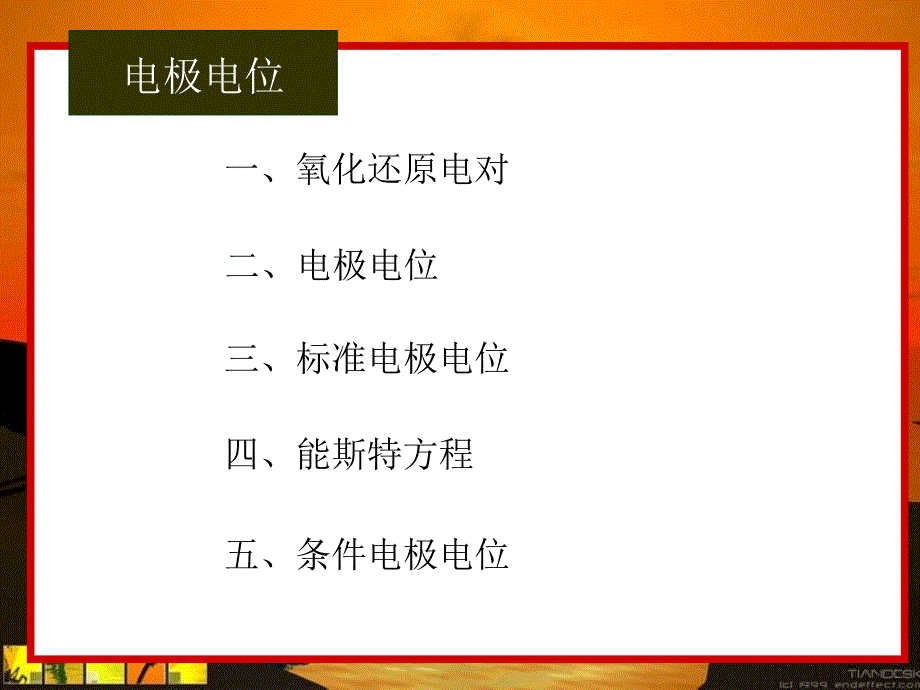 氧化还原滴定_第3页