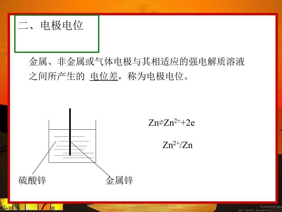 氧化还原滴定_第5页