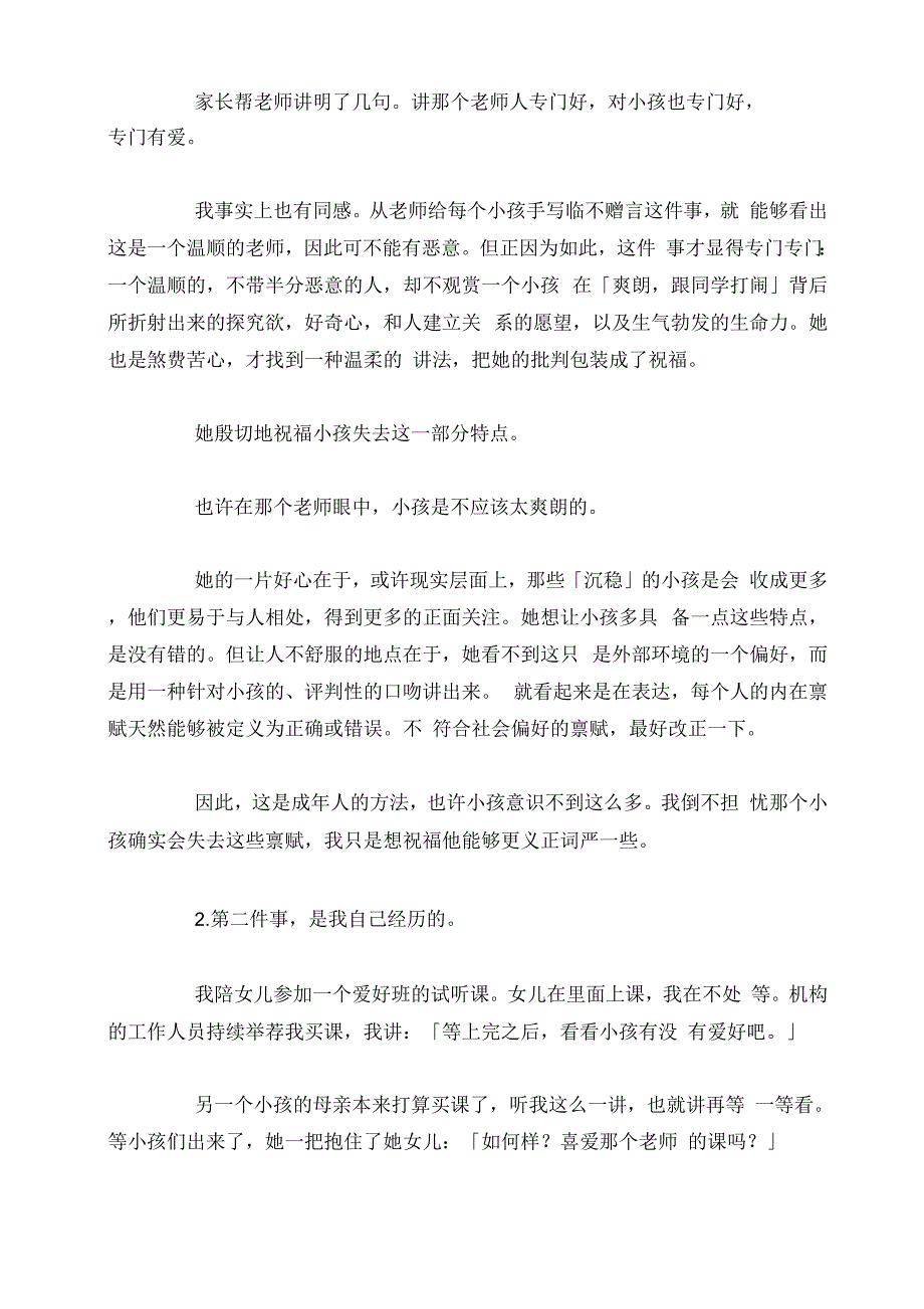 不上兴趣班孩子的天赋会不会被父母错过_第2页