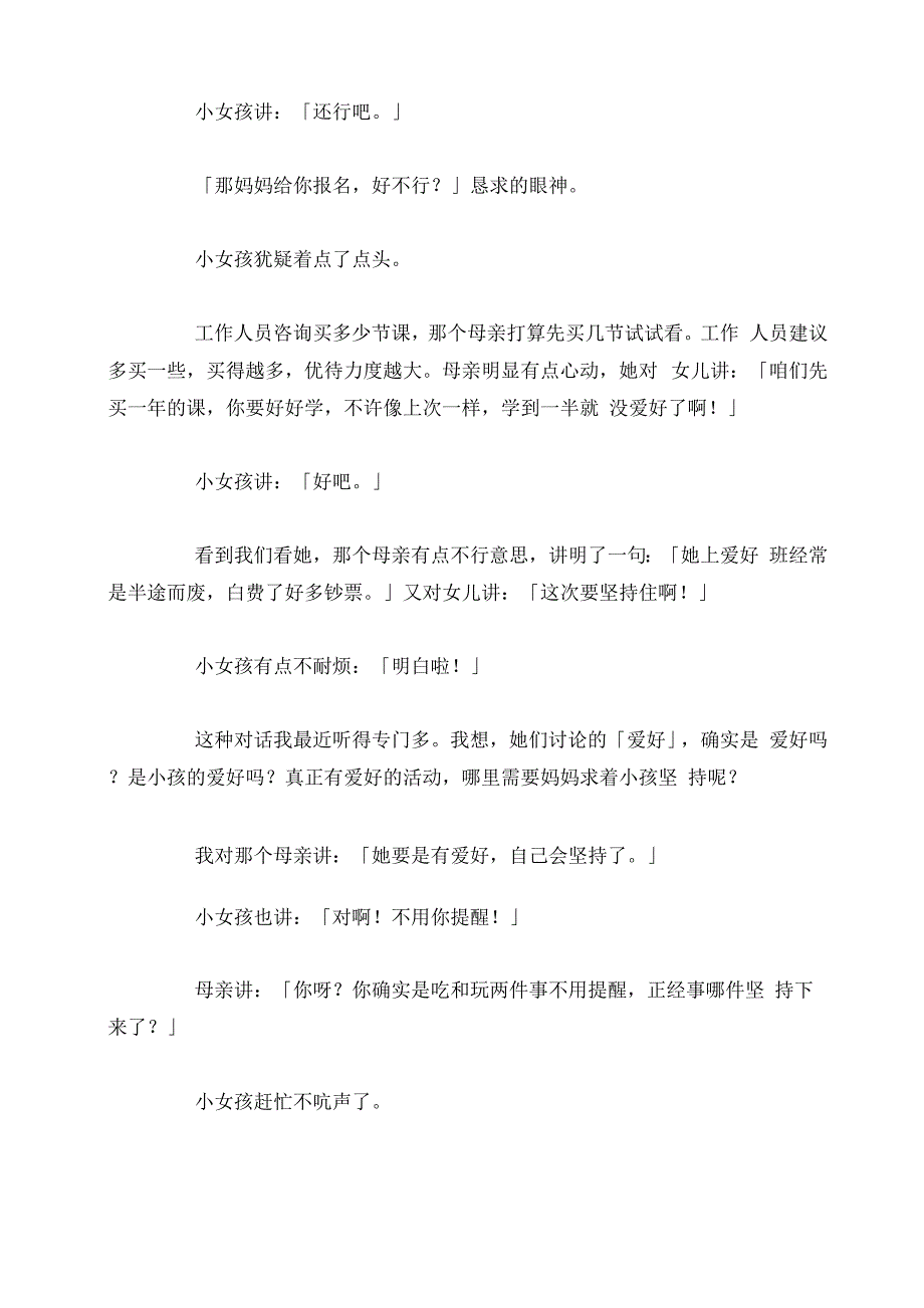 不上兴趣班孩子的天赋会不会被父母错过_第3页