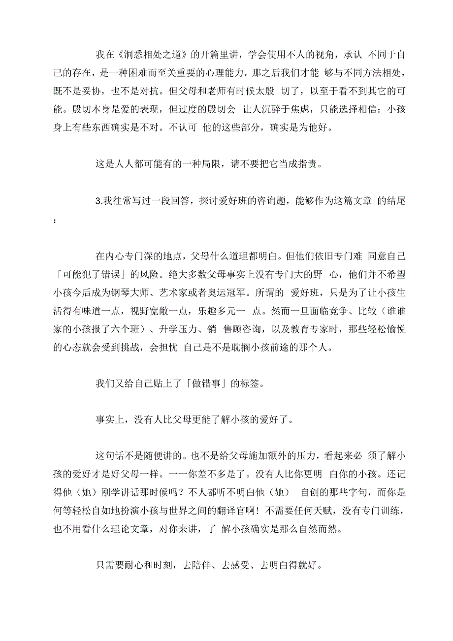 不上兴趣班孩子的天赋会不会被父母错过_第5页