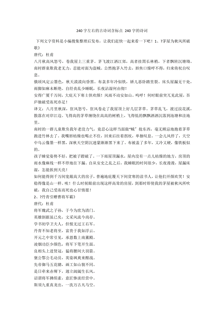 240字左右的古诗词含标点 240字的诗词_第1页