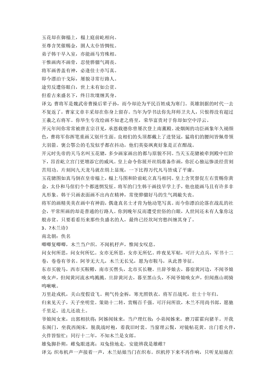 240字左右的古诗词含标点 240字的诗词_第2页