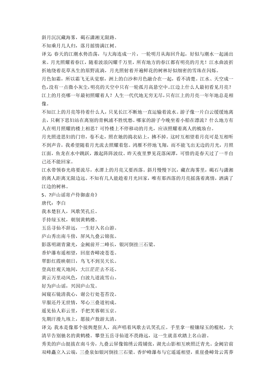 240字左右的古诗词含标点 240字的诗词_第4页