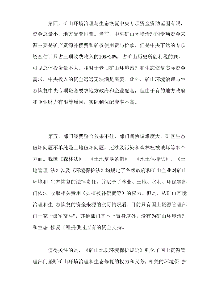 矿山生态修复成本_第2页