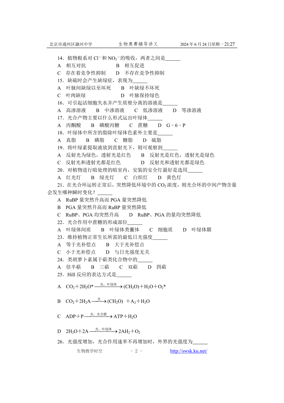 植物生理(下)竞赛训练题.doc_第2页