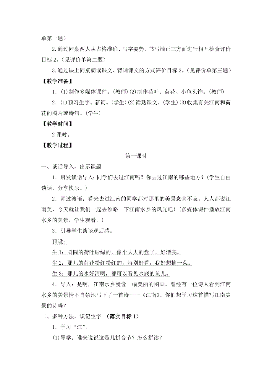 一年级语文上册江南教案_第2页