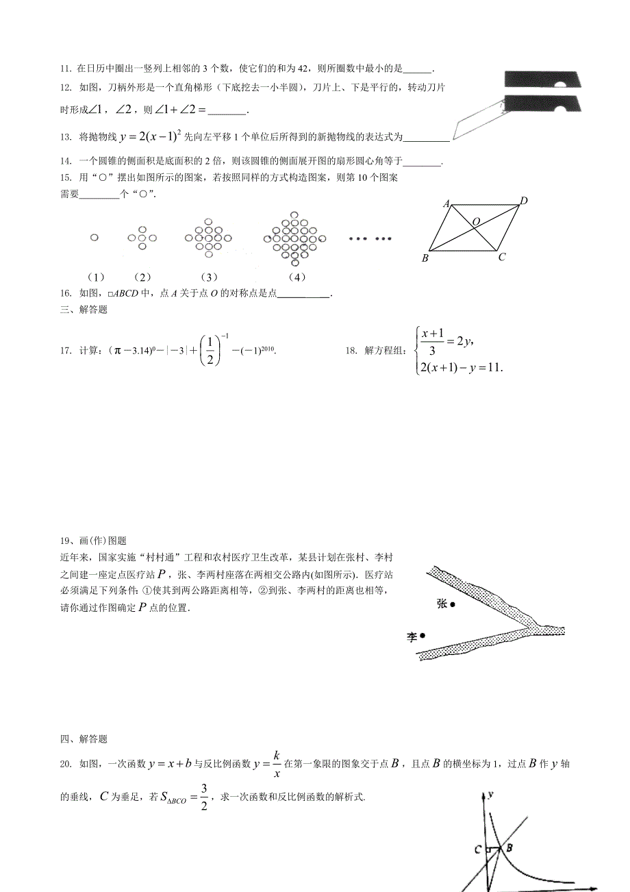 九年级数学模考试题（四）.doc_第2页