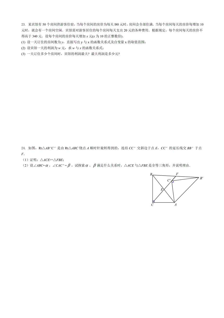 九年级数学模考试题（四）.doc_第4页